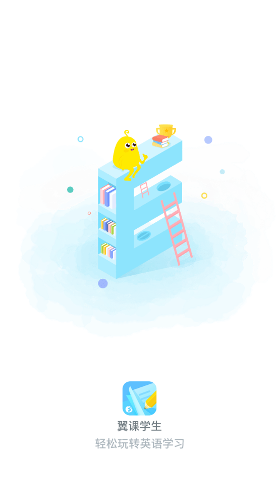 翼课网英语口语训练app5