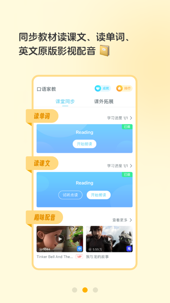 翼课网英语口语训练app2