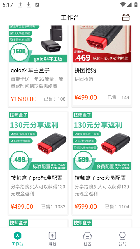 golo汽修大师app3
