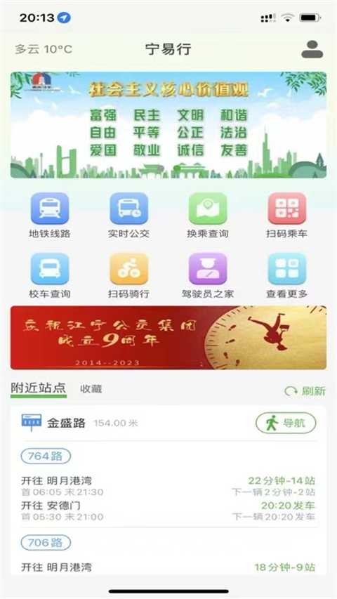 宁易行app4