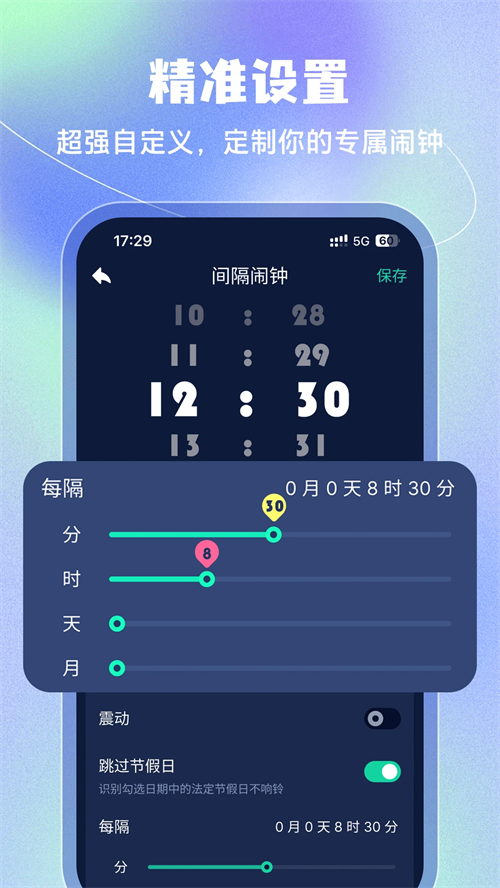 桌面时钟app2