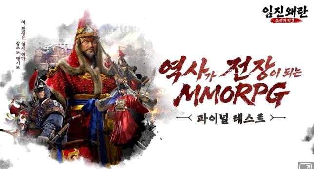 韩国历史题材MMORPG《壬辰倭乱：朝鲜的反击》终测开始