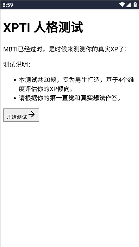 XPTI人格测试4