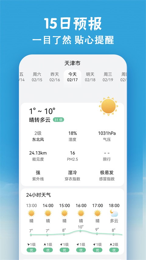 小云天气App截图1