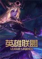League of Legends2026PC