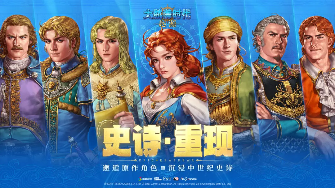 大航海时代：起源电脑版