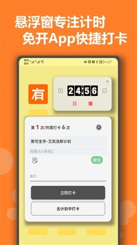 有个计划截图1