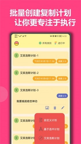 有个计划截图3