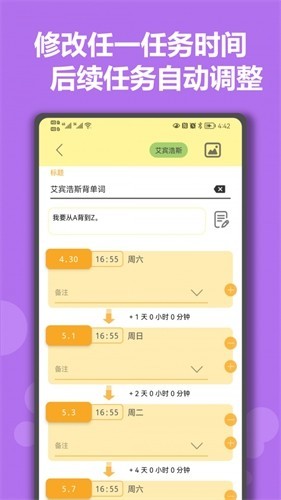 有个计划截图2