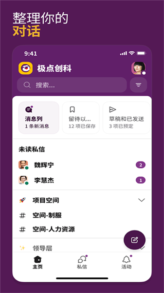 Slack截图1