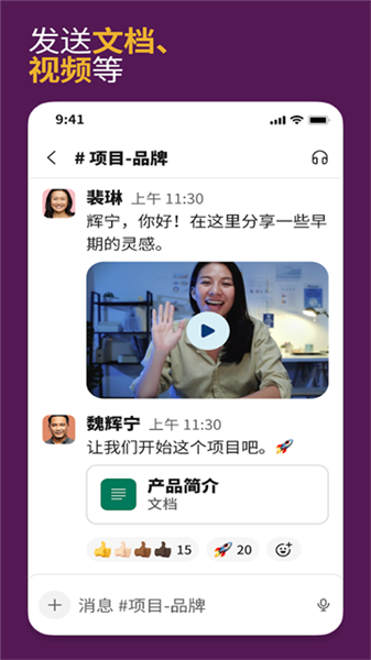 Slack截图5