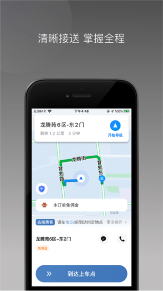 J刻司机截图1