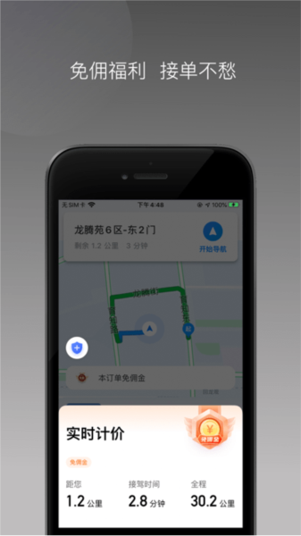 J刻司机截图2