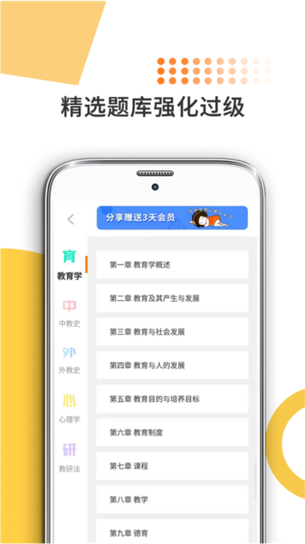 教育学考研截图5