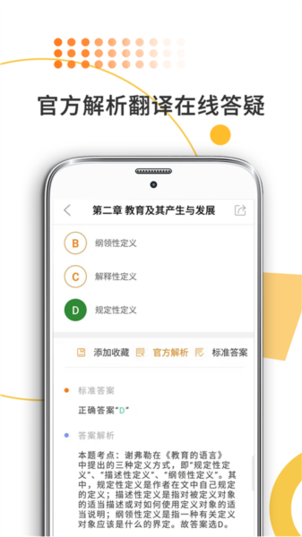 教育学考研截图2