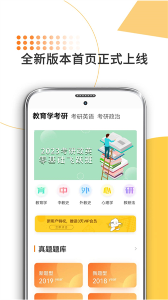 教育学考研截图4