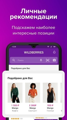 Wildberries截图3