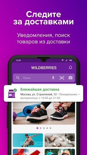 Wildberries截图1