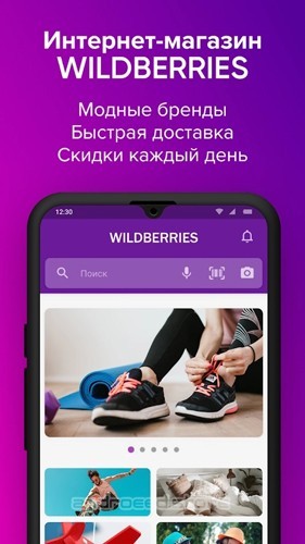 Wildberries截图4