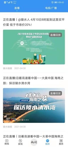 陵水融媒截图2