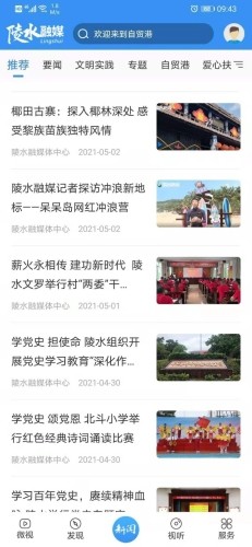 陵水融媒截图3