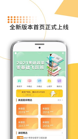 教育学考研2