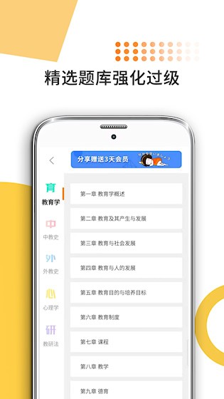 教育学考研1
