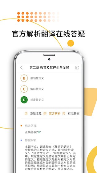 教育学考研5