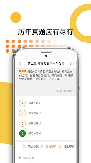 教育学考研4
