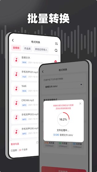 嗨格式音频转换器截图2