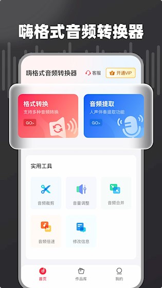 嗨格式音频转换器截图1