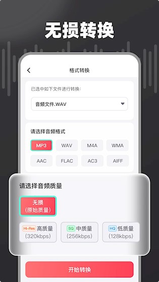 嗨格式音频转换器截图3