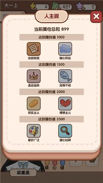 理想大学人生2安卓版1