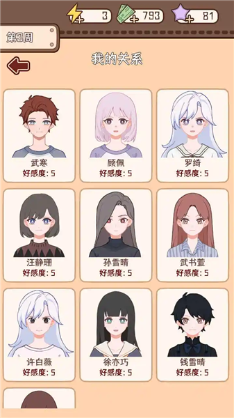 理想大学人生2安卓版4