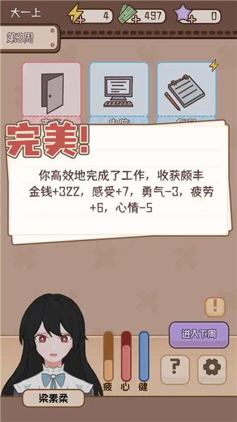 理想大学人生2安卓版2