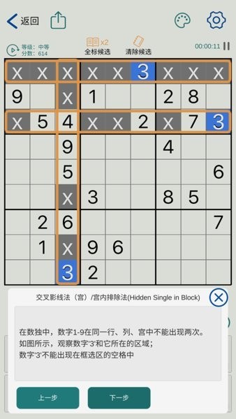 数独玩家手机版2