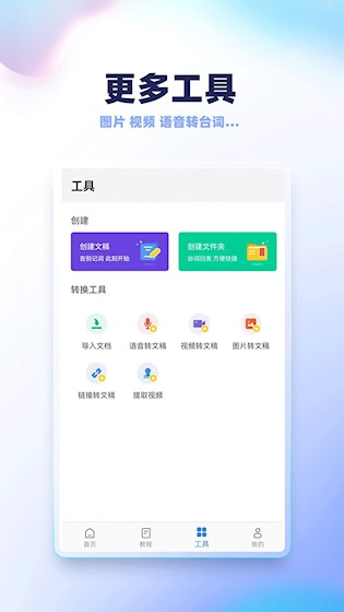 安卓录制提词器 app