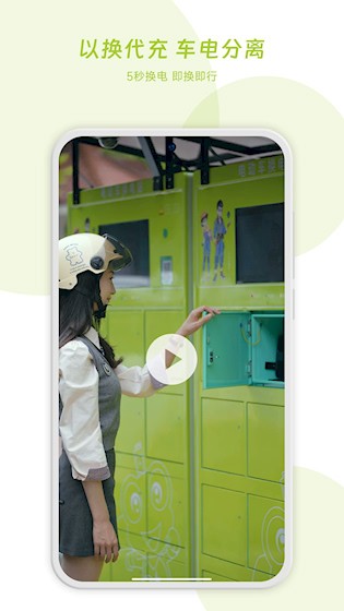 闪电蛙换电截图1