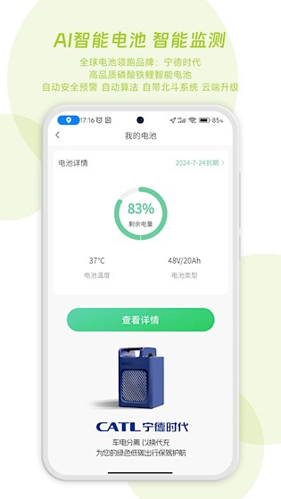 闪电蛙换电截图4