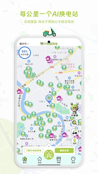 闪电蛙换电截图2