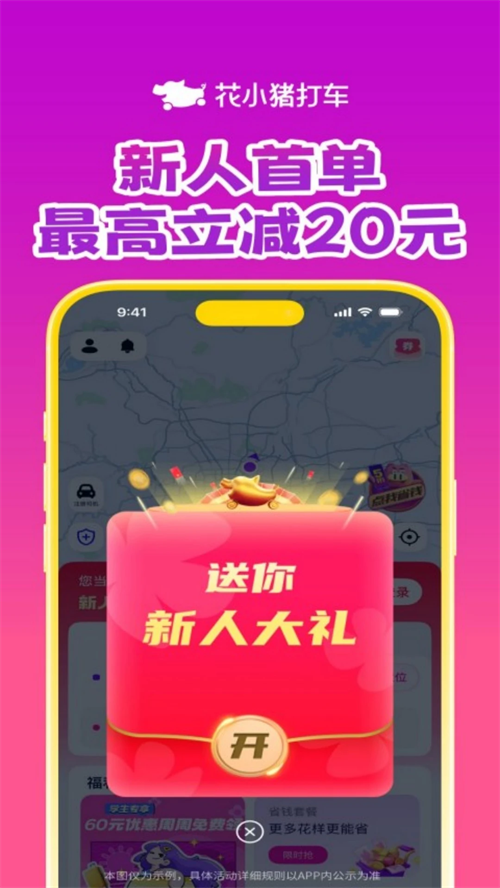 花小猪打车app1
