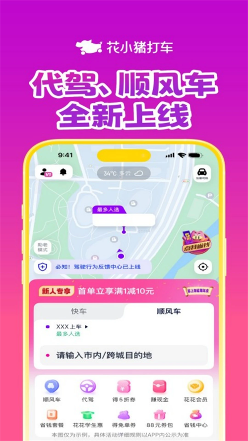 花小猪打车app5