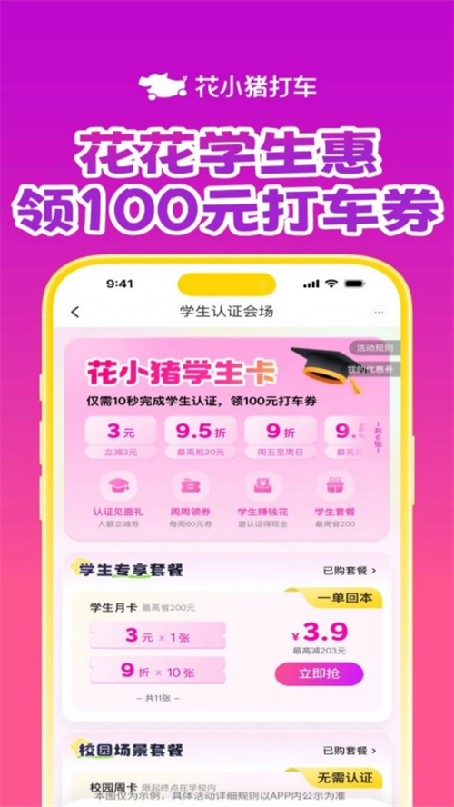 花小猪打车app3