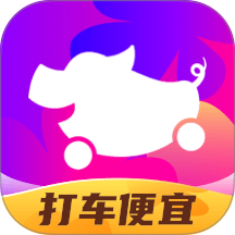 花小猪打车app