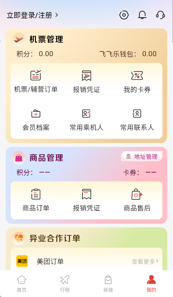 飞飞乐app1