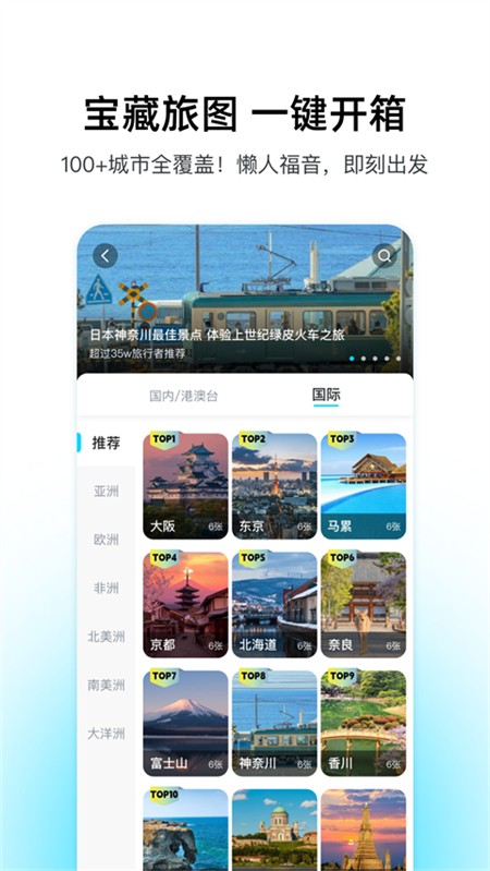 泡泡旅行app4