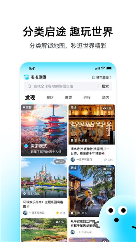 泡泡旅行app1