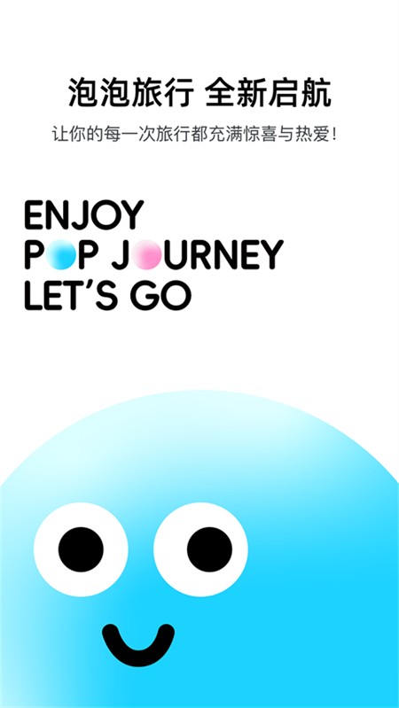 泡泡旅行app3