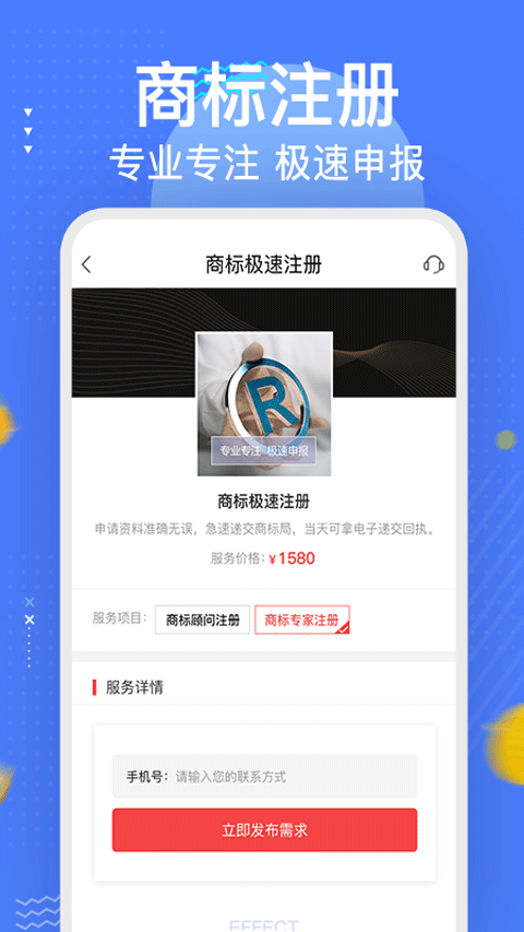 知家商标注册查询平台1