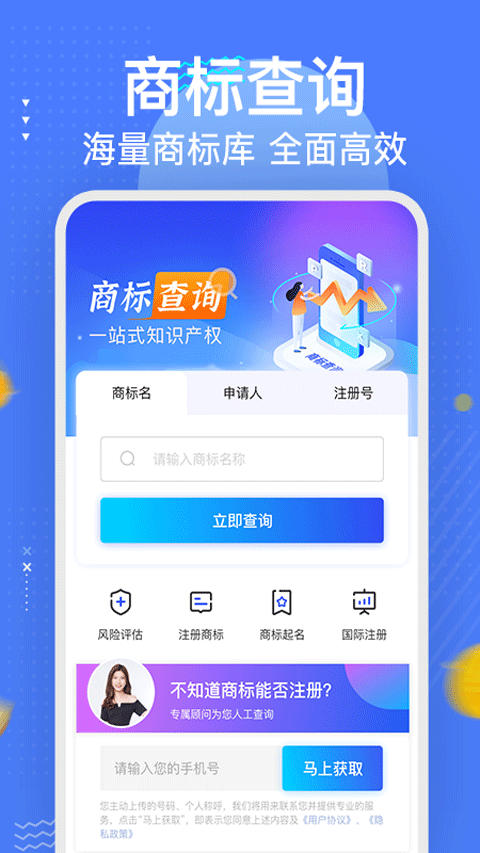 知家商标注册查询平台3